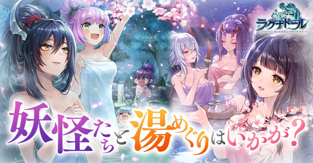 ラグナドールの温泉