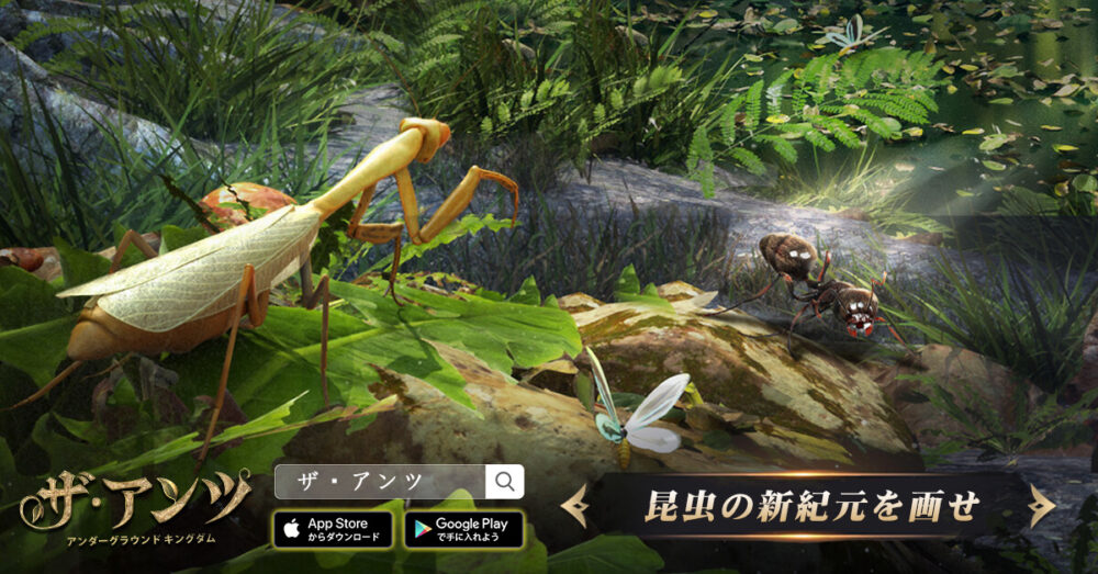 カマキリとアリ