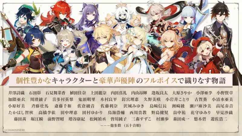 原神の声優