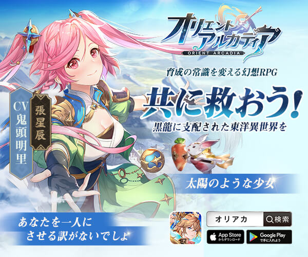 オリエント・アルカディアのキャラ